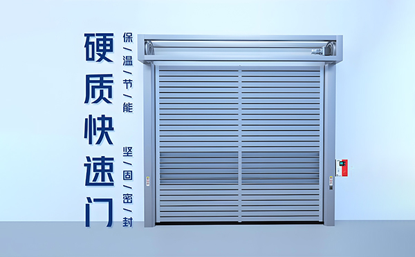 西和硬质快速门