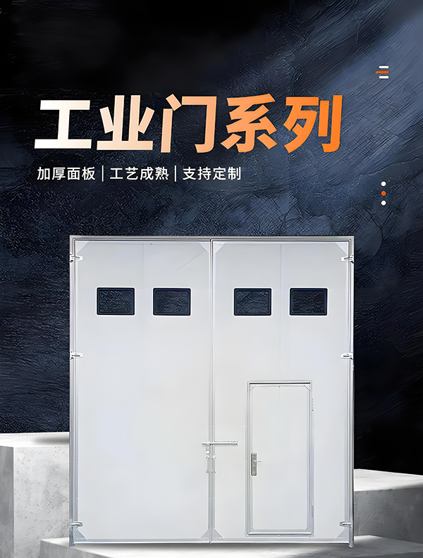 西和厂房保温门